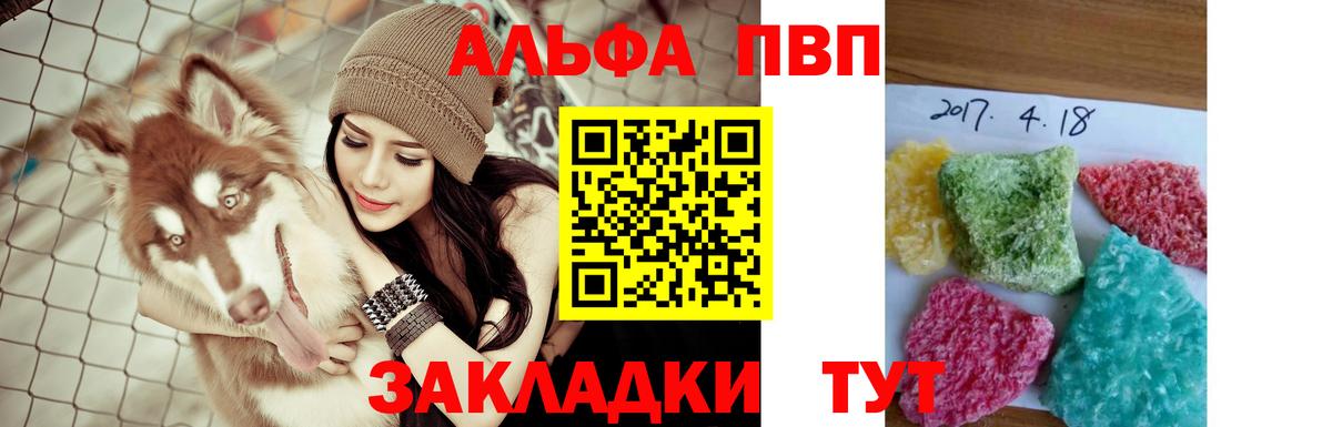 Alfa_PVP  наркошоп  Альфа ПВП крисы CK  Мариинск  A-PVP крисы CK  A-PVP Соль  Вход с VPN 
