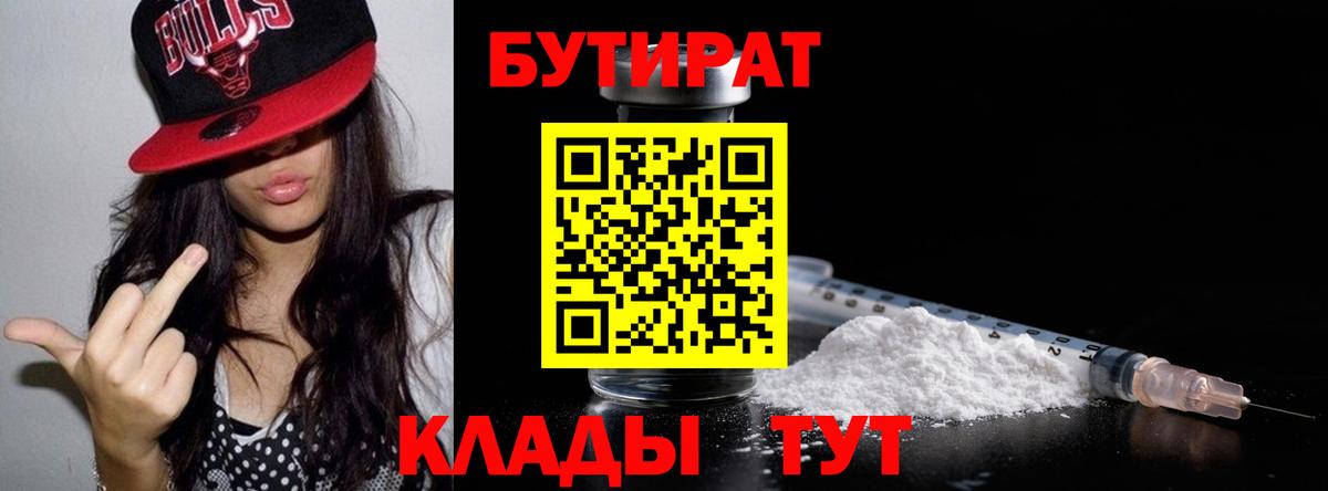 БУТИРАТ 99% Мариинск