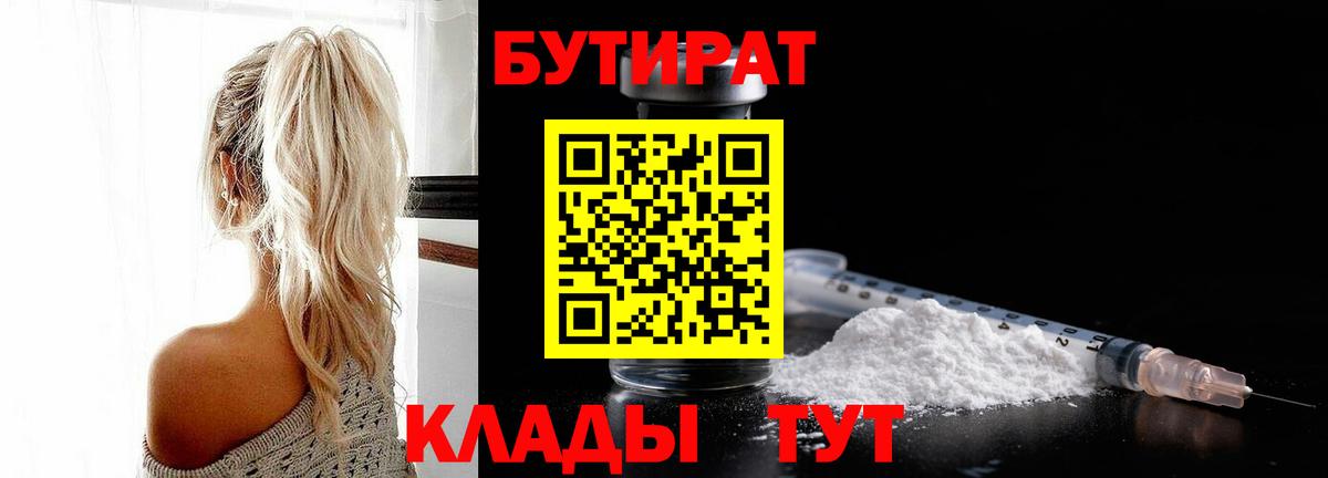 Бутират  Вход с VPN  Мариинск  БУТИРАТ BDO 
