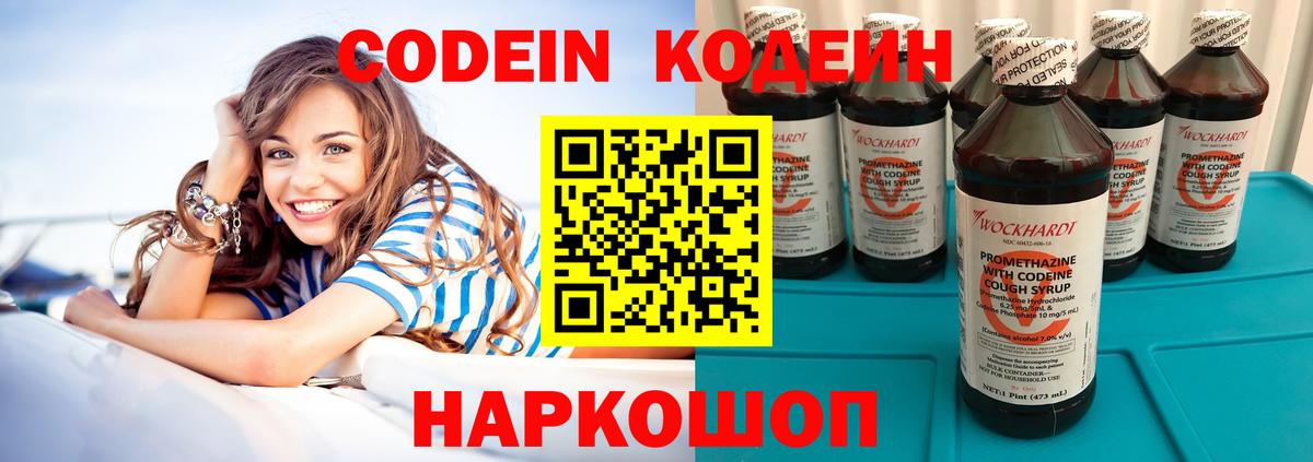 Кодеин напиток Lean (лин) Мариинск