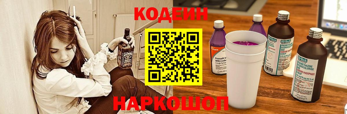 Кодеиновый сироп Lean напиток Lean (лин)  Вход с VPN  Codein напиток Lean (лин)  Мариинск 