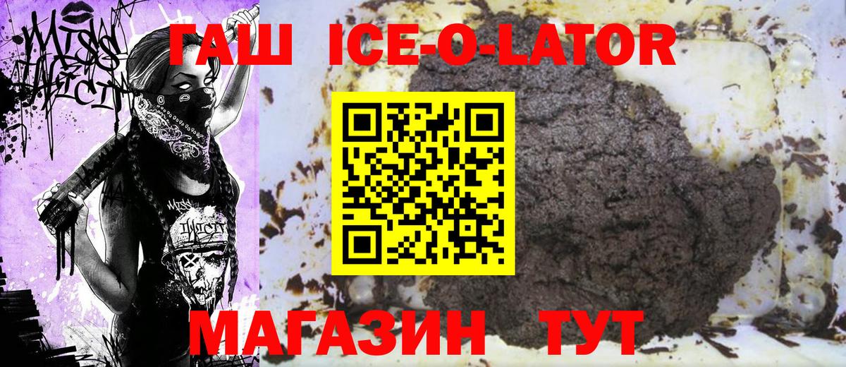 ГАШ  Вход с VPN  Мариинск  ГАШ VHQ  ГАШ Ice-O-Lator 