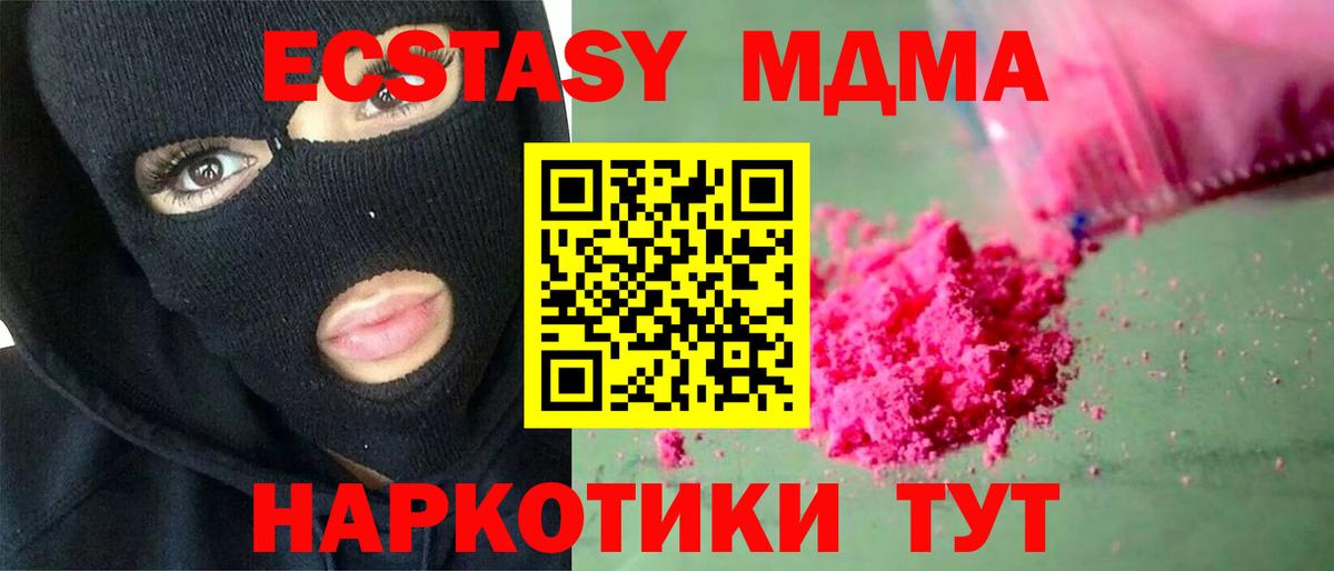 Мариинск  MDMA crystal  Вход с VPN  МДМА Molly 