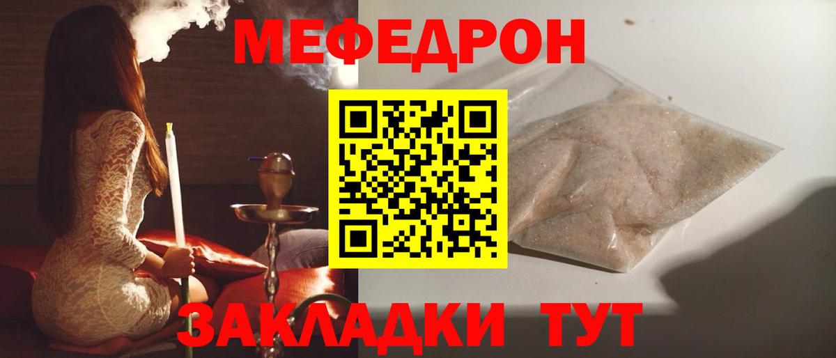 Меф мяу мяу мука Мариинск