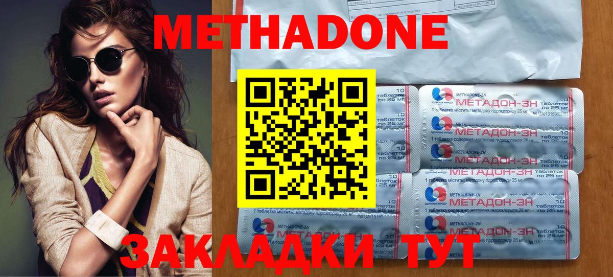 Метадон methadone  Метадон кристалл  Вход с VPN  Мариинск 