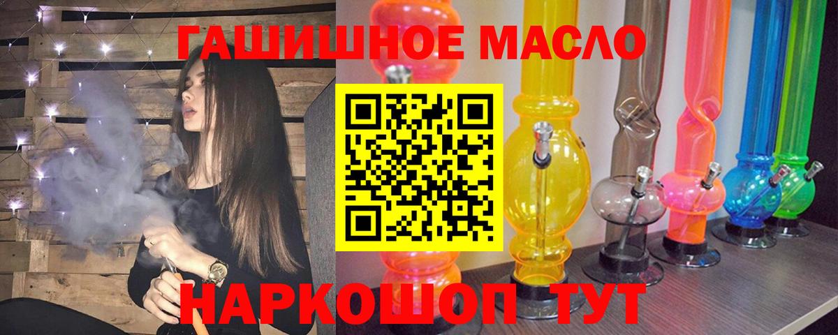ТГК гашишное масло Мариинск